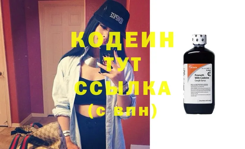 Кодеин напиток Lean (лин)  Кириши 